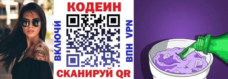 Кодеин напиток Lean (лин) Бирюсинск